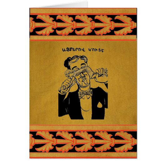 Armenian Saying Greeting Card (Front)