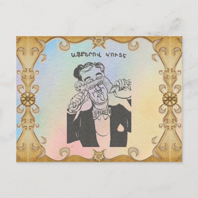 Armenian Saying Postcard (Front)