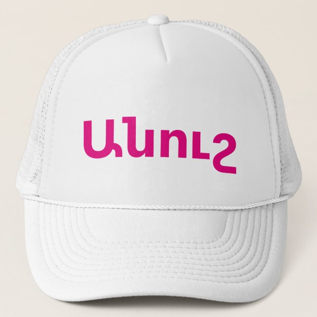 Armenian Saying Trucker Hat (Front)
