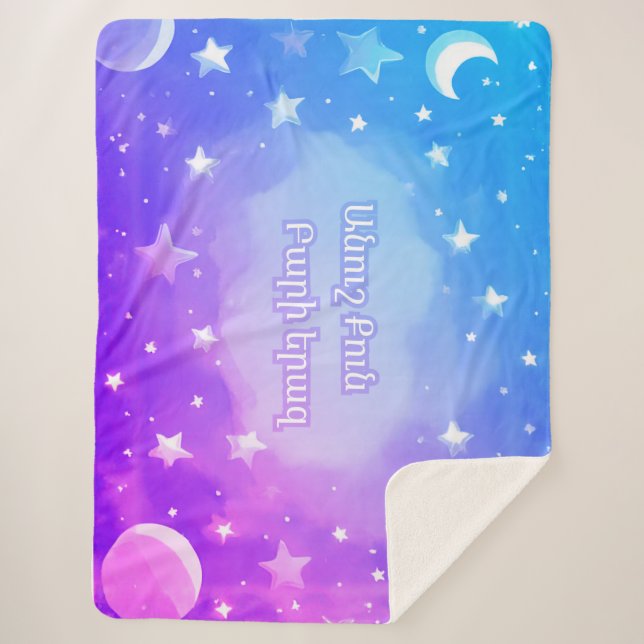 Armenian “Sweet Dreams” Starry Sky Sherpa Blanket (Front)