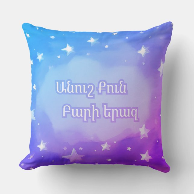 Armenian “Sweet Dreams” Starry Sky Throw Pillow (Front)