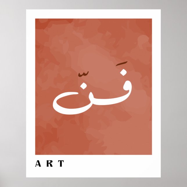  Art in Arabic Calligraphy Minimalist Poster (Front)