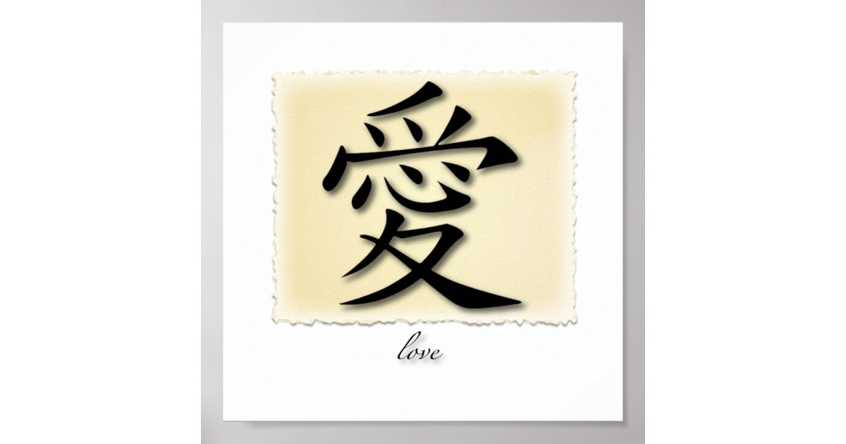 Art Print Chinese Symbol For Love On Parchment Zazzle Com