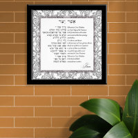 Asher Yatzar - Hebrew Morning Prayer Black & White
