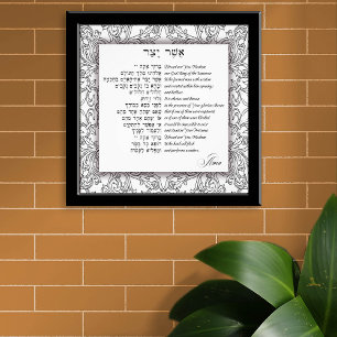 Asher Yatzar - Hebrew Morning Prayer Black & White Photo Print