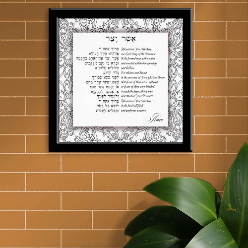 Asher Yatzar _ Hebrew Morning Prayer Black  White Photo Print