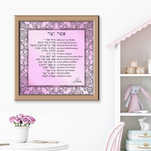 Asher Yatzar Hebrew Morning Prayer Pastel Pink Photo Print