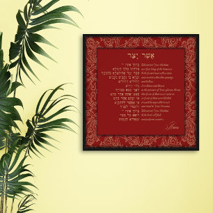 Asher Yatzar - Hebrew Morning Prayer Photo Print