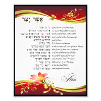 Asher Yatzar - Hebrew Prayer Photo Print