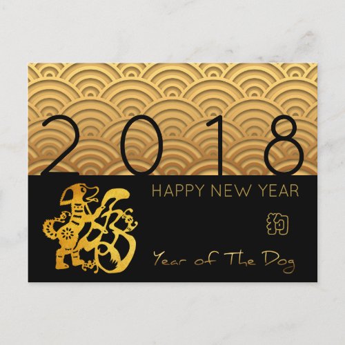 Asian pattern Gold Dog Chinese custom Year BHHP Holiday Postcard