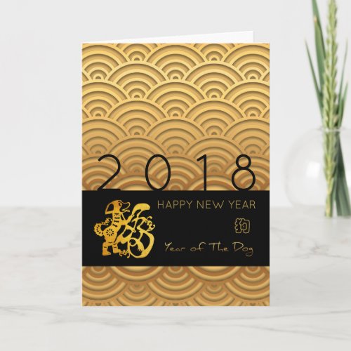 Asian pattern Gold Dog Chinese custom Year BVGC Holiday Card