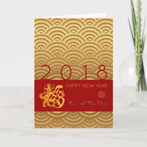 Asian pattern Gold Dog Chinese custom Year red VGC Holiday Card