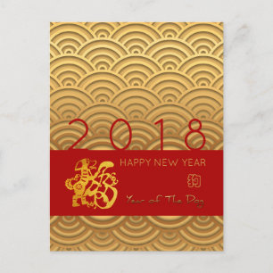 Asian pattern Gold Dog Chinese custom Year red VHP Holiday Postcard