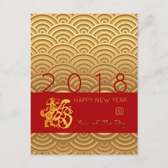 Asian pattern Gold Dog Chinese custom Year red VHP Holiday Postcard (Front)