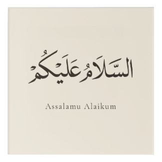 Assalamu Alaikum Customizable Acrylic Print
