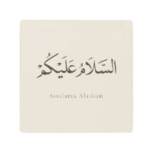 Assalamu Alaikum Customizable