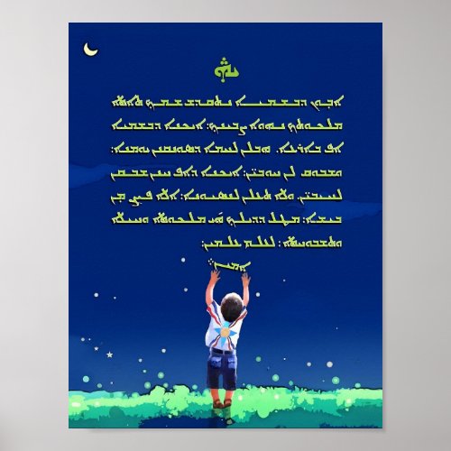 Assyrian Prayer Poster 2