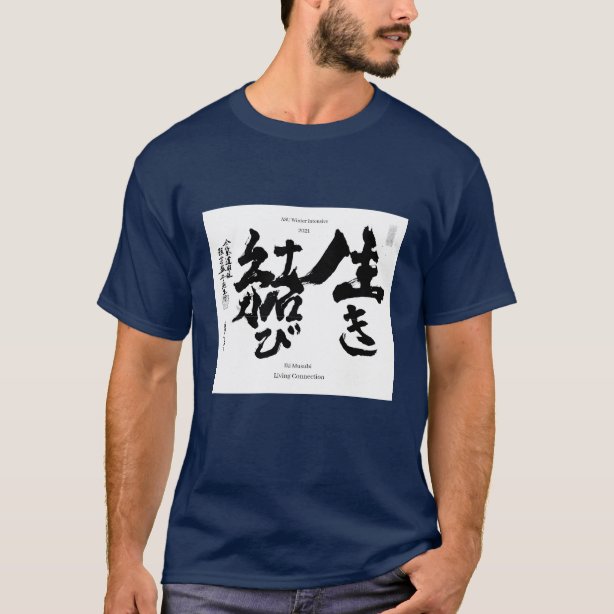 Japanese TShirts Japanese TShirt Designs Zazzle