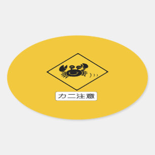 Attention Crabs (2), Traffic Sign, Japan Oval Sticker