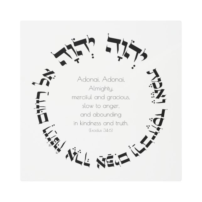 Attributes of Divine Mercy Hebrew Jewish Prayer Metal Print (Front)