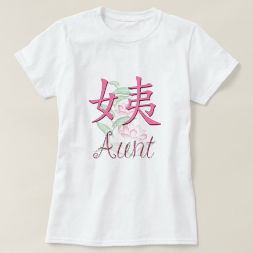 Aunt Maternal Chinese T_Shirt