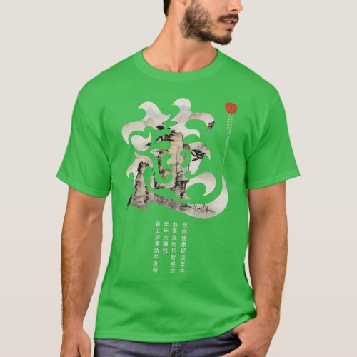 Auspicious Chinese Characters 1 T_Shirt