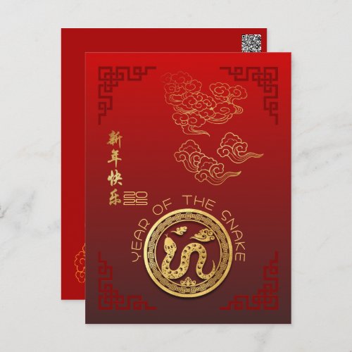 Auspicious Clouds Chinese New Year Snake 2025 Post Postcard