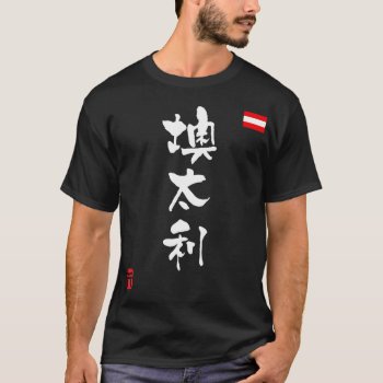Austria Kanji National Flag T-shirt by Miyajiman at Zazzle