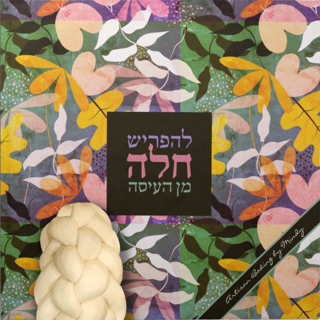 Autumn Abstract Challah Dough Cover & Napkin (Creator Uploaded)