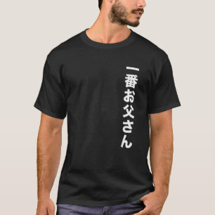 Awesome 1 Number One Father Japanese Ichiban Otous T-Shirt