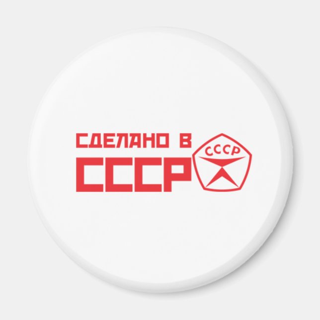 Awesome  CCCP magnet (Front)