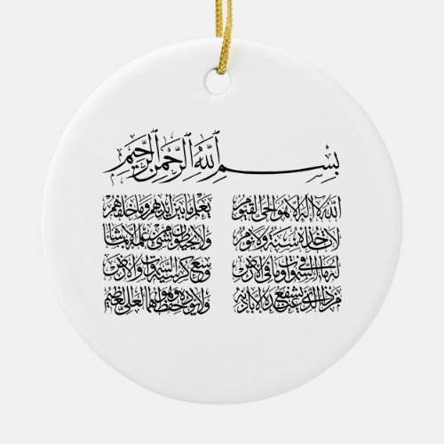 ayat al kursi ayatul kursi ayat ul kursi Arabic Ceramic Ornament