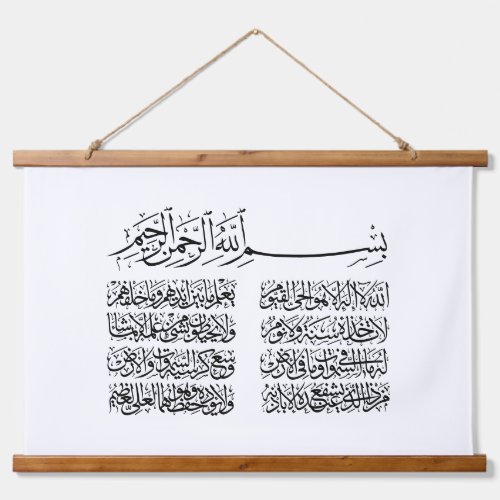 ayat al kursi ayatul kursi ayat ul kursi Arabic Hanging Tapestry
