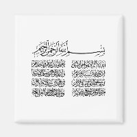 ayat al kursi, ayatul kursi, ayat ul kursi, Arabic