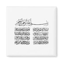 ayat al kursi, ayatul kursi, ayat ul kursi, Arabic