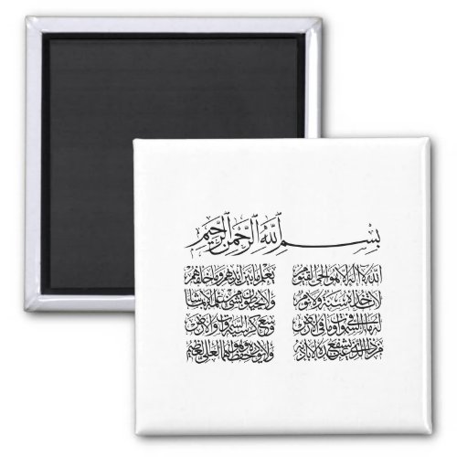 ayat al kursi ayatul kursi ayat ul kursi Arabic Magnet