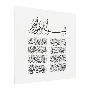 ayat al kursi, ayatul kursi, ayat ul kursi, Arabic Metal Print
