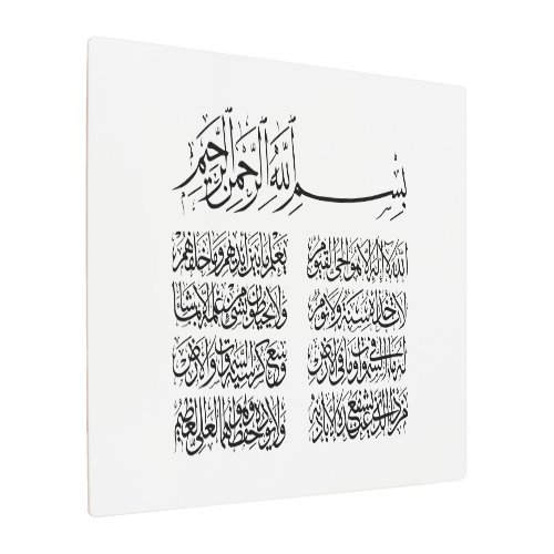 ayat al kursi ayatul kursi ayat ul kursi Arabic Metal Print