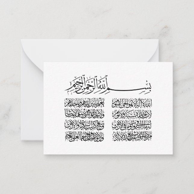 ayat al kursi, ayatul kursi, ayat ul kursi, Arabic Note Card (Front)