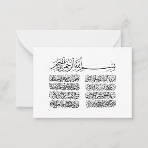 ayat al kursi, ayatul kursi, ayat ul kursi, Arabic Note Card