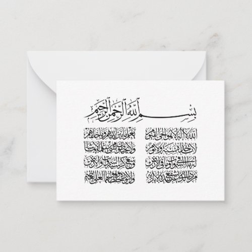 ayat al kursi ayatul kursi ayat ul kursi Arabic Note Card