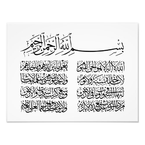 ayat al kursi ayatul kursi ayat ul kursi Arabic Photo Print