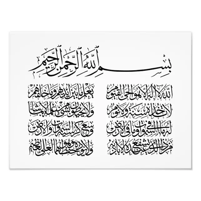 ayat al kursi, ayatul kursi, ayat ul kursi, Arabic Photo Print | Zazzle ayat-al-kursi-ayatul-kursi-ayat-ul-kursi-arabic-photo-print-zazzle