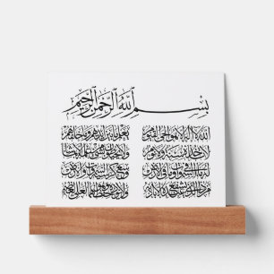 ayat al kursi, ayatul kursi, ayat ul kursi, Arabic Picture Ledge