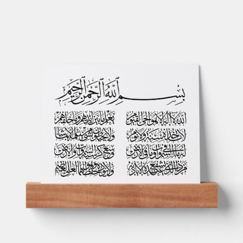 ayat al kursi ayatul kursi ayat ul kursi Arabic Picture Ledge