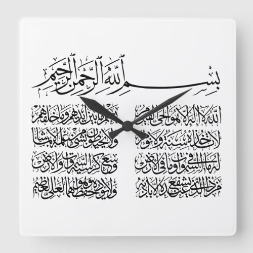 ayat al kursi ayatul kursi ayat ul kursi Arabic Square Wall Clock