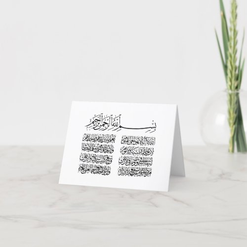 ayat al kursi ayatul kursi ayat ul kursi Arabic Thank You Card