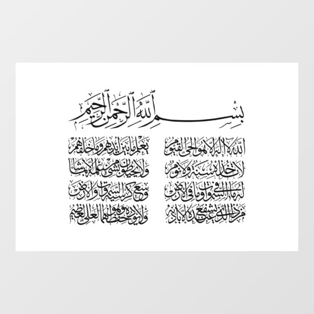 ayat al kursi, ayatul kursi, ayat ul kursi, Arabic Window Cling (Sheet)