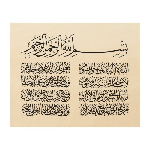 ayat al kursi ayatul kursi ayat ul kursi Arabic Wood Wall Art