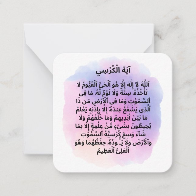 Ayat al Kursi |Daily Adhkar Note Card (Front)